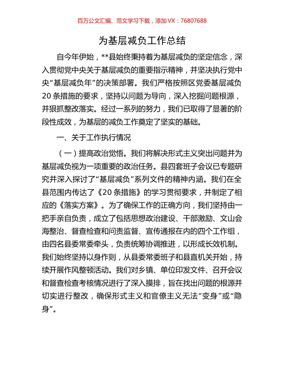 为基层减负工作总结.docx_第1页