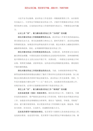 经验汇报：坚定不移做好新时代意识形态工作（市委书记）.docx