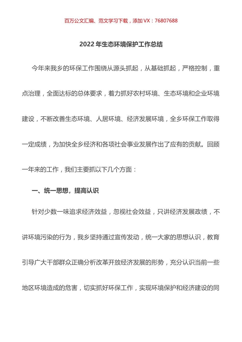 2022年生态环境保护工作总结.docx_第1页