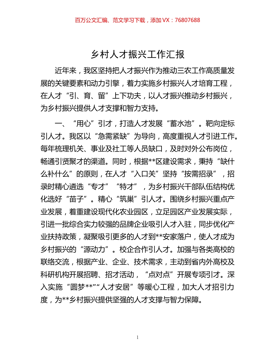-乡村人才振兴工作汇报.docx_第1页