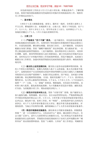 2021年度帮扶工作总结.docx