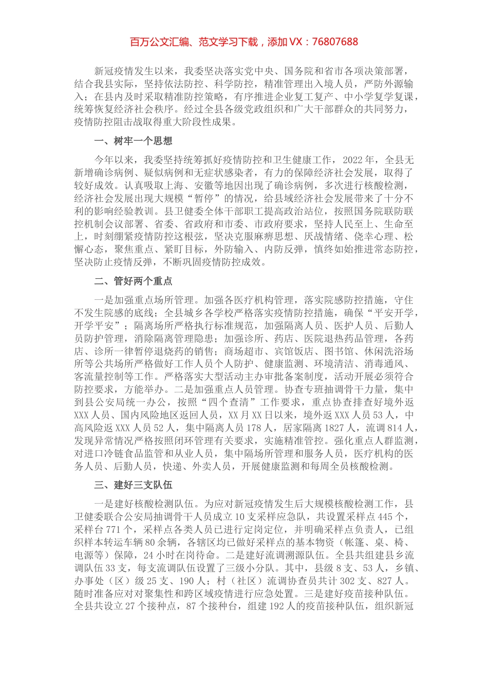 X县卫健委疫情防控工作汇报.docx_第1页
