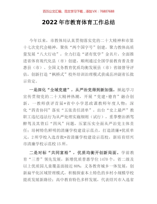2022年市教育体育工作总结.docx
