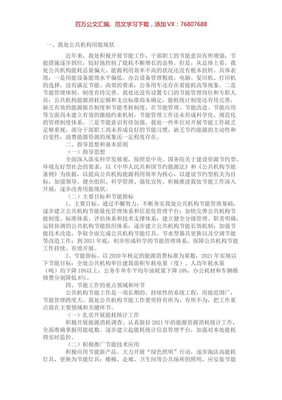机关单位节能工作计划​​​​​​​​​​.docx_第1页
