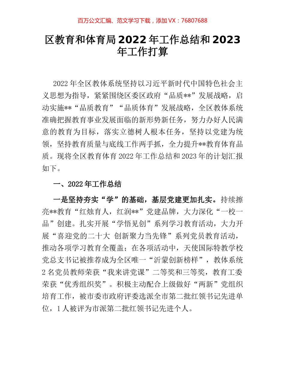 区教育和体育局2022年工作总结和2023年工作打算.docx_第1页