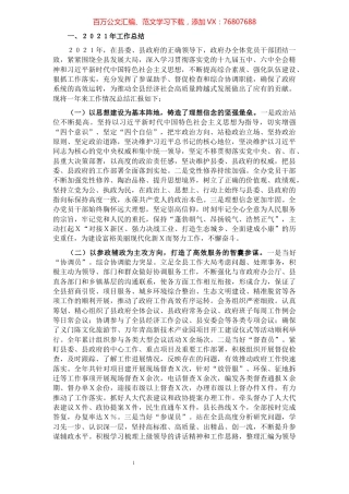 县政府办2021年度工作总结及2022年度工作计划.docx