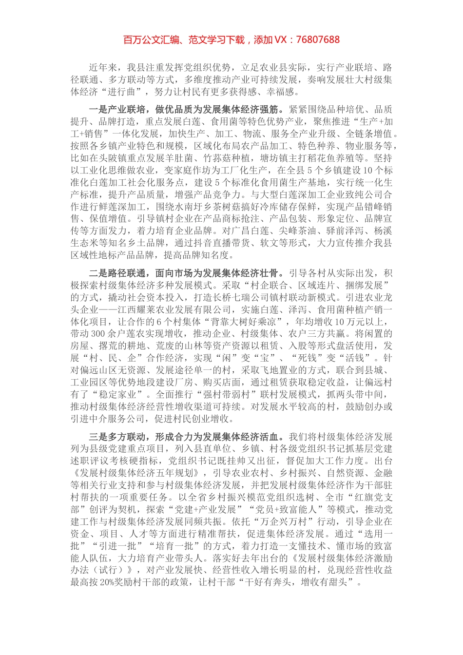 发展壮大村级集体经济工作汇报.docx_第1页