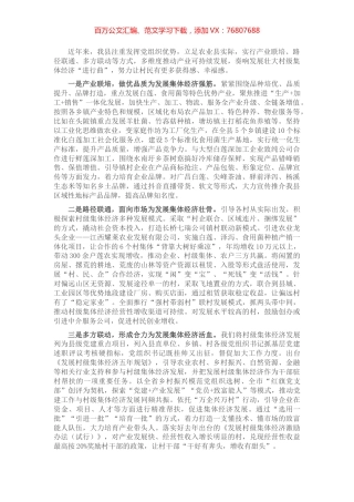 发展壮大村级集体经济工作汇报.docx