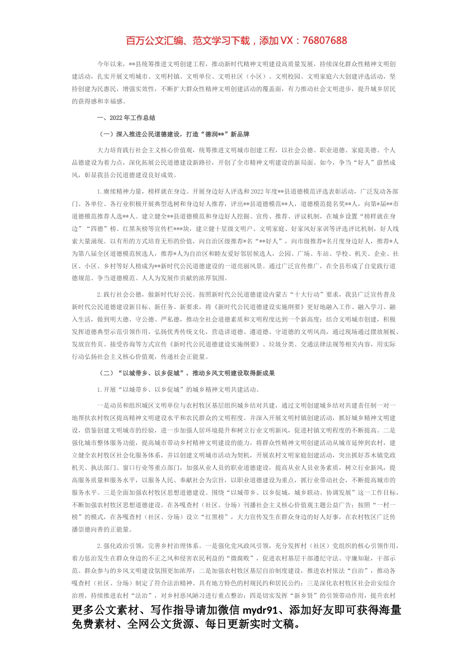 县2022年精神文明建设工作总结.docx_第1页