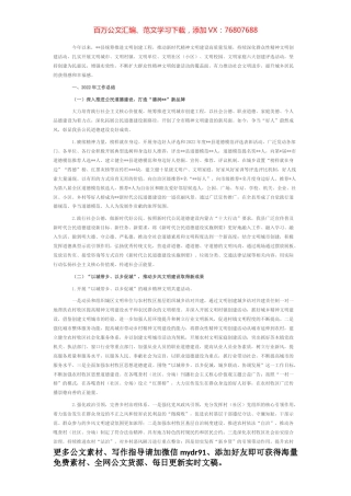 县2022年精神文明建设工作总结.docx