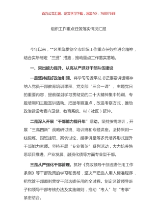 组织工作重点任务落实情况汇报.docx