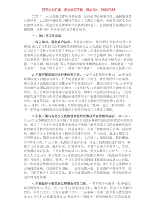 2021年工作总结和2022年工作思路（民族事务委员会）.docx