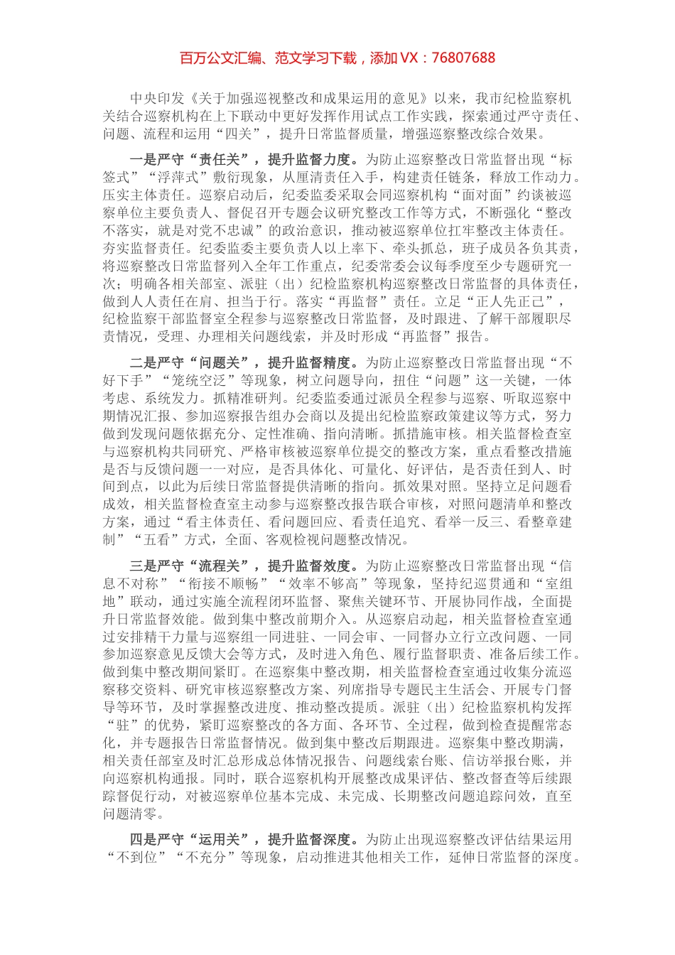 贯彻落实巡视整改和成要运用工作汇报.docx_第1页