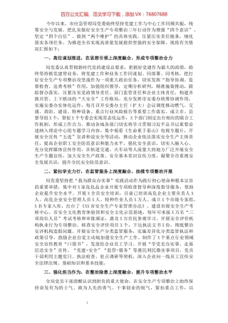 市应急管理局党建与中心融合工作情况汇报材料.docx