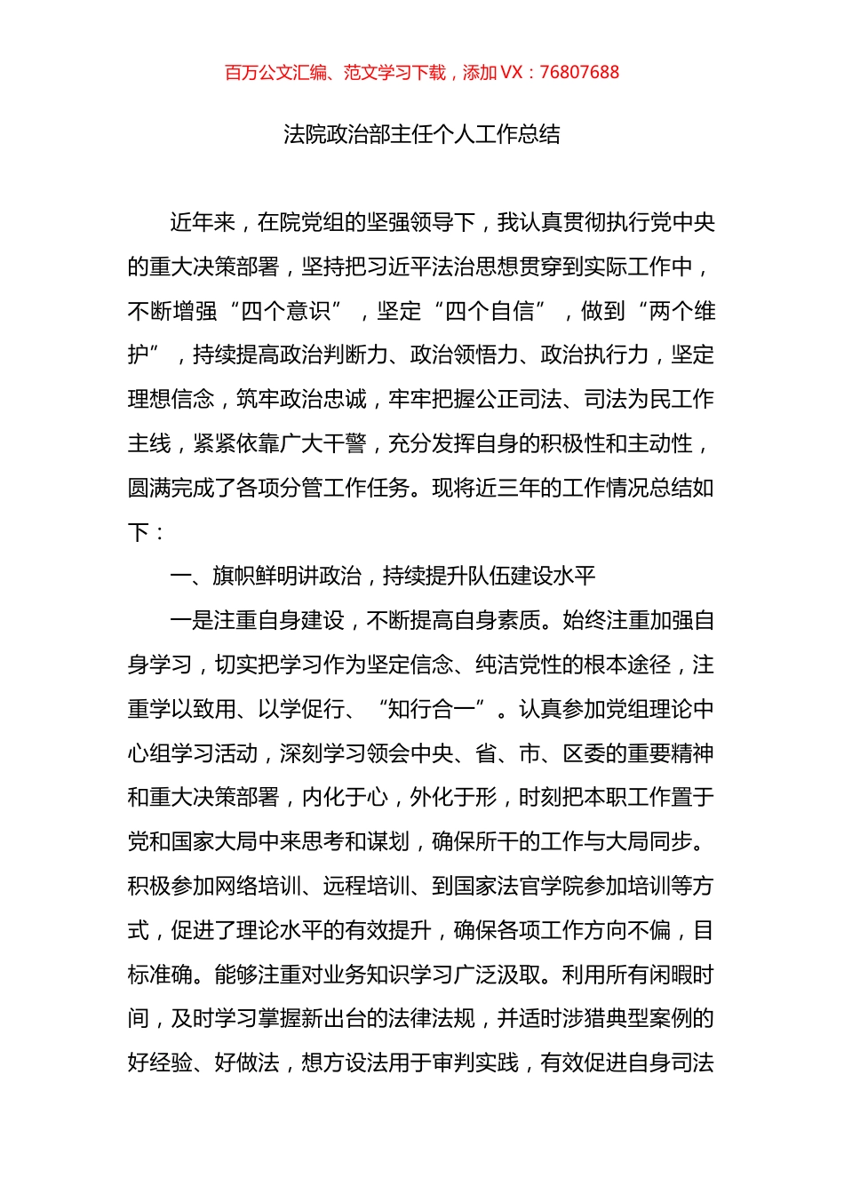 法院政治部主任个人工作总结.docx_第1页