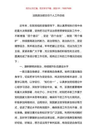 法院政治部主任个人工作总结.docx