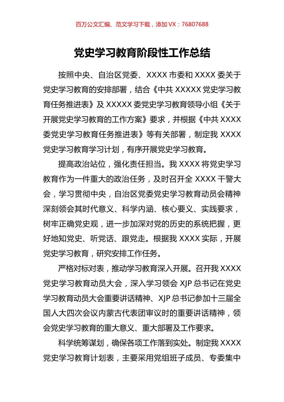 党史学习教育阶段性工作总结.docx_第1页