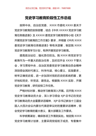 党史学习教育阶段性工作总结.docx