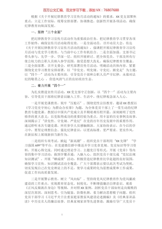 XX党支部开展纪律教育学习宣传月活动的汇报.docx