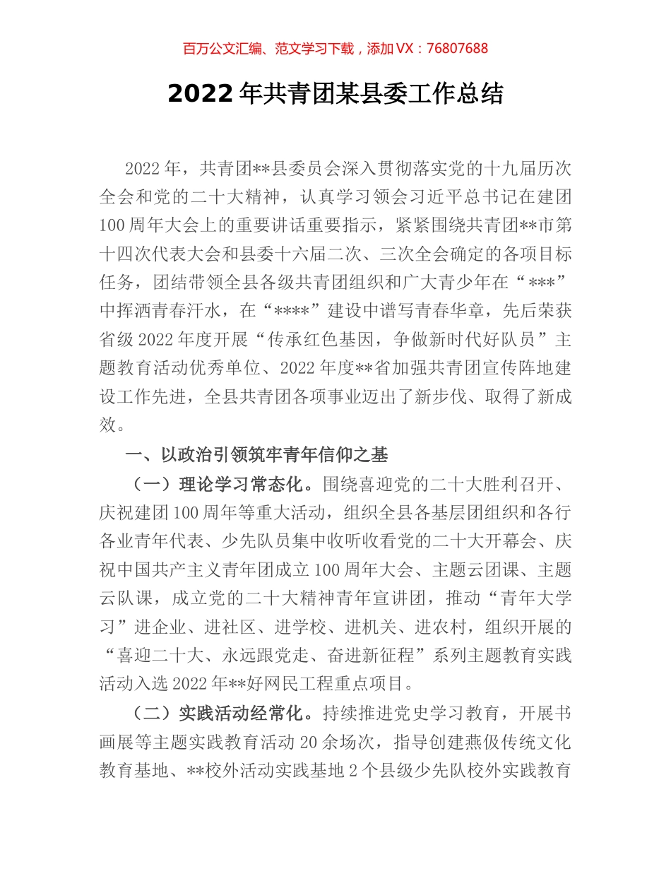 2022年共青团某县委工作总结.docx_第1页