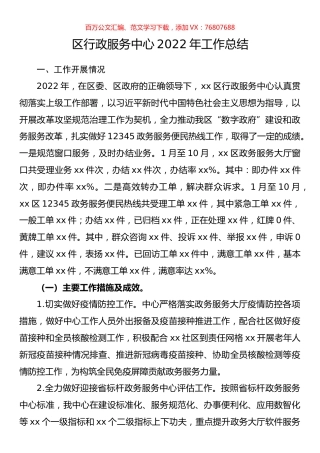 区行政服务中心2022年工作总结.docx