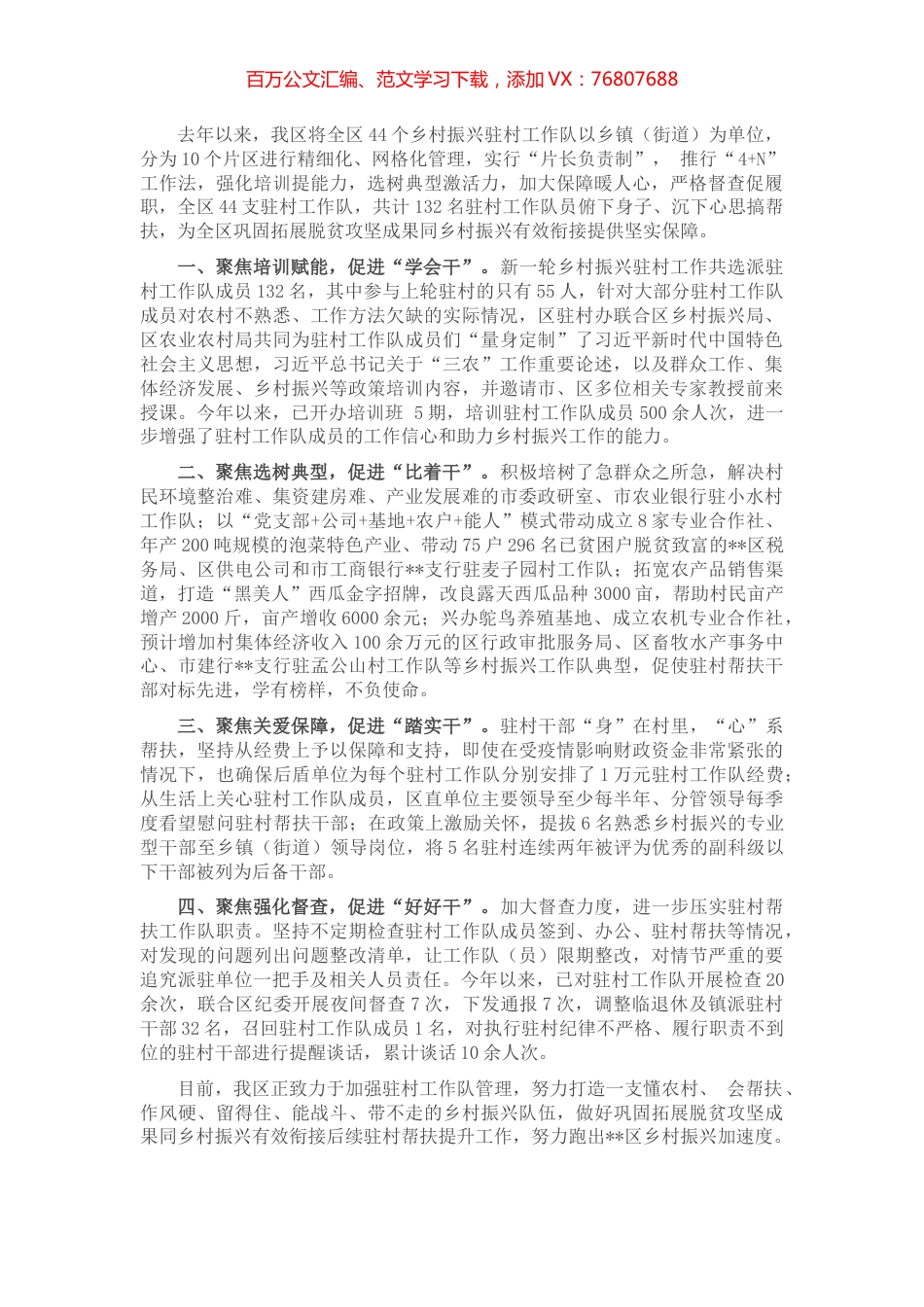 驻村工作队工作情况汇报.docx_第1页