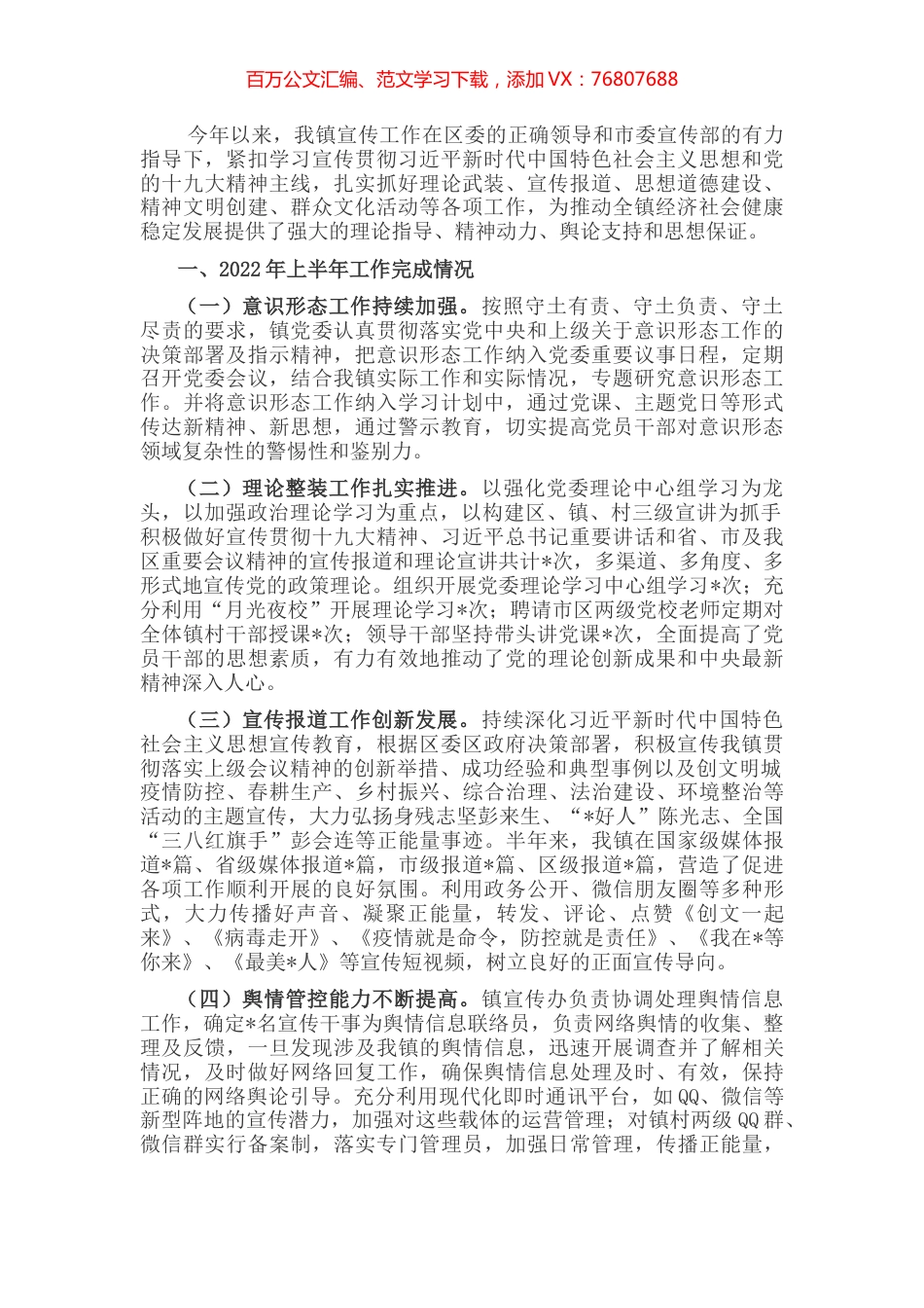 镇宣传工作年中工作汇报材料 (2).docx_第1页