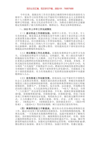 镇宣传工作年中工作汇报材料 (2).docx