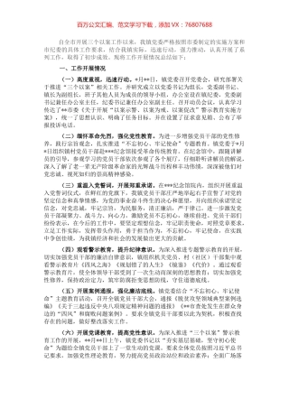 镇“三个以案”警示教育工作开展情况总结.docx
