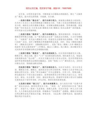 社区“五微善治”工作汇报.docx