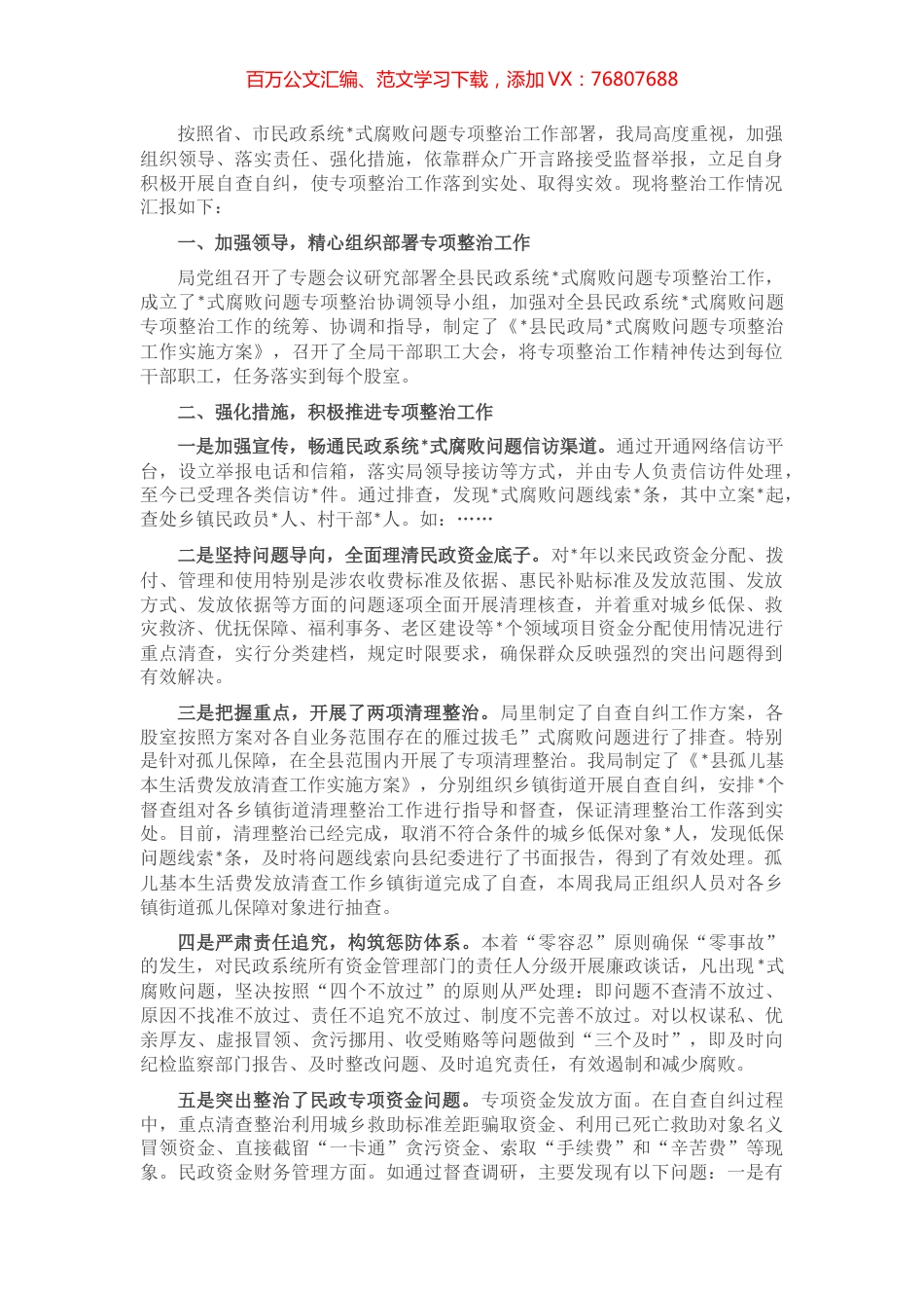 县民政局专项整治工作清理核查阶段情况汇报.docx_第1页