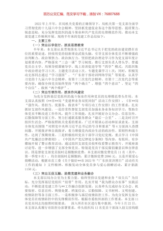 局机关第一党支部2022年上半年度工作总结.docx