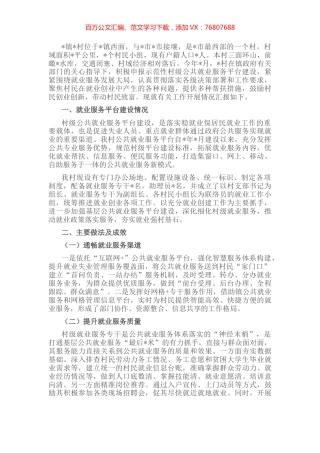 村示范性村级公共就业服务平台建设情况工作汇报.docx