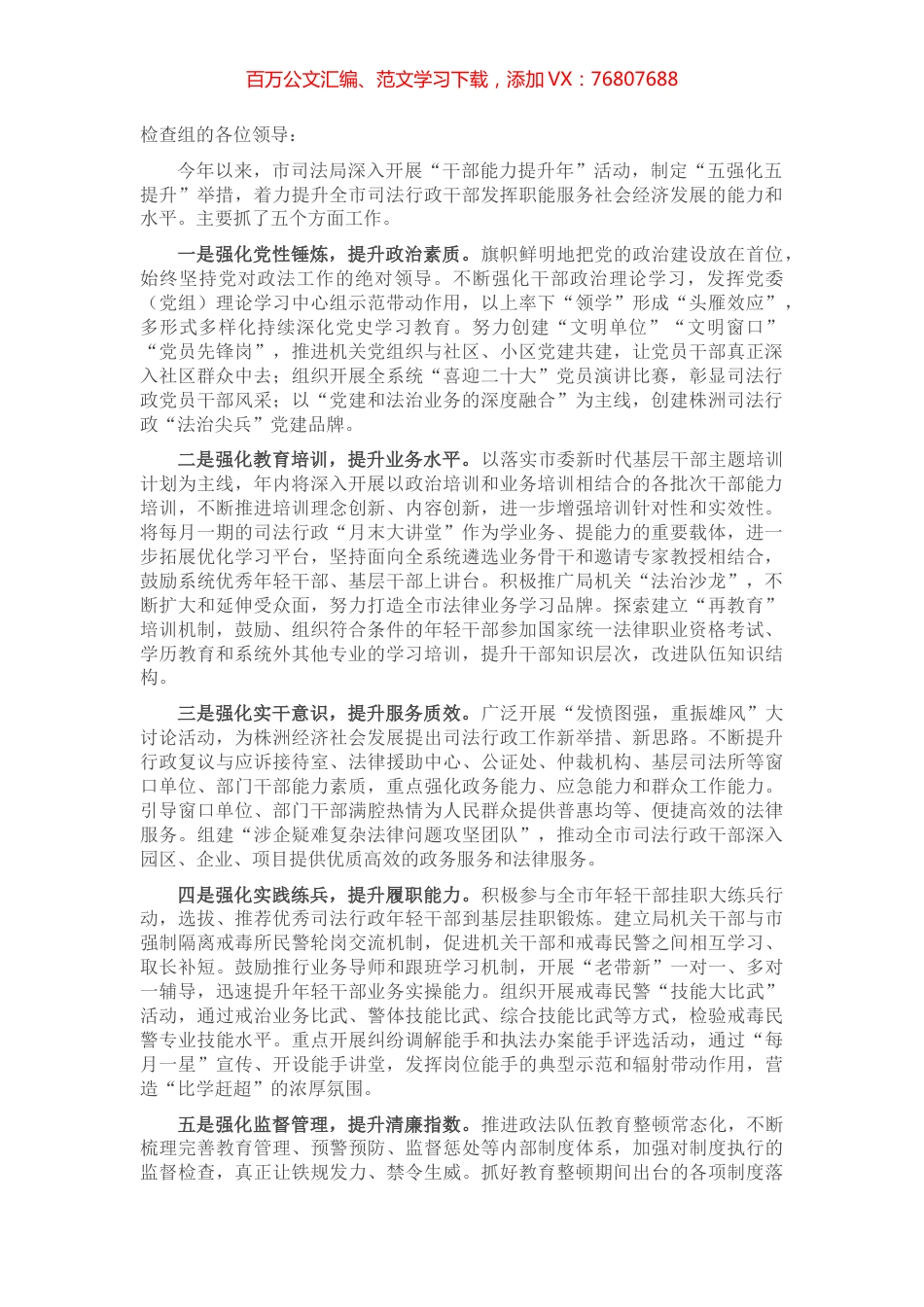 市司法局“干部能力提升年活动”工作汇报.docx_第1页