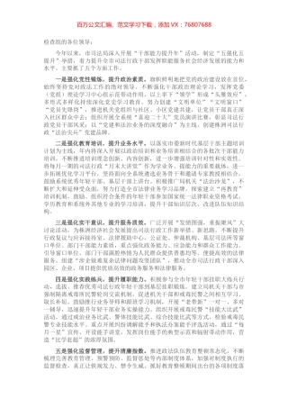 市司法局“干部能力提升年活动”工作汇报.docx