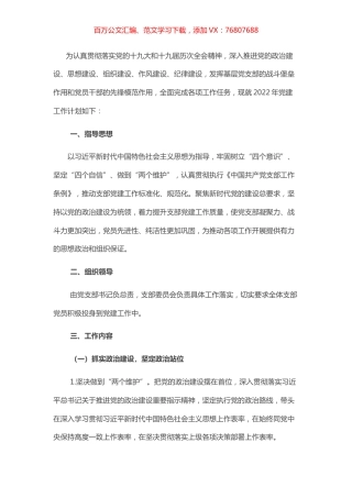 党支部2022党建工作要点.docx