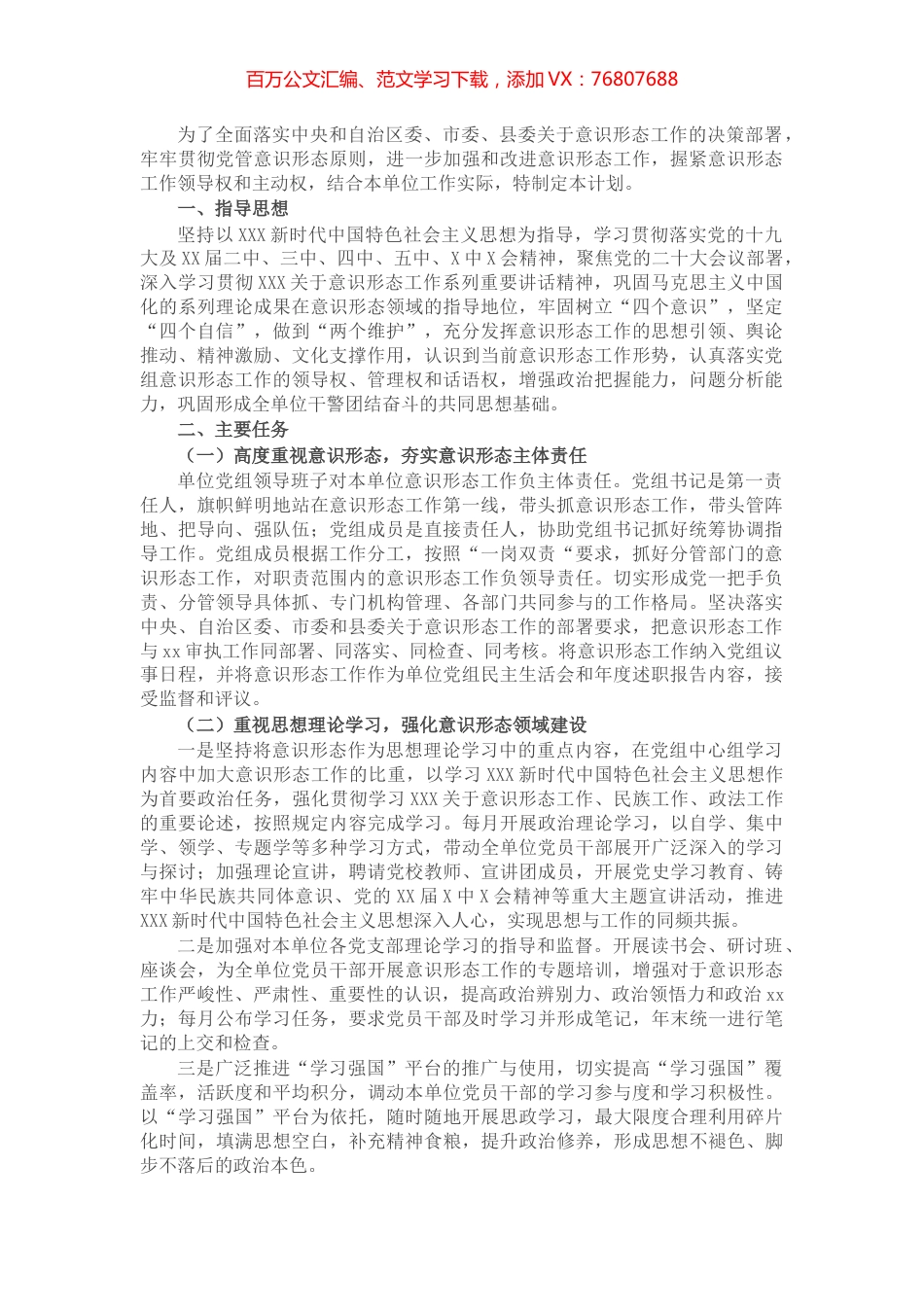 机关单位2022年意识形态工作要点.docx_第1页