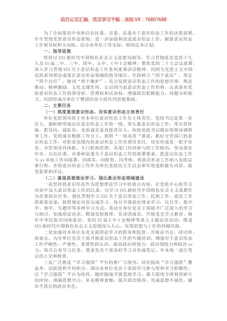 机关单位2022年意识形态工作要点.docx