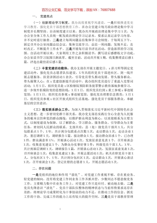 2021年区政府办党建亮点工作汇报材料.docx