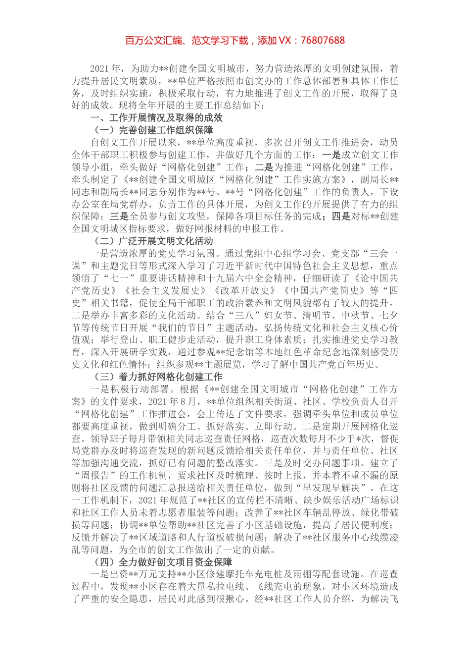 2021年创建全国文明城市工作总结.docx_第1页