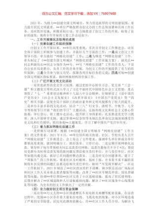 2021年创建全国文明城市工作总结.docx