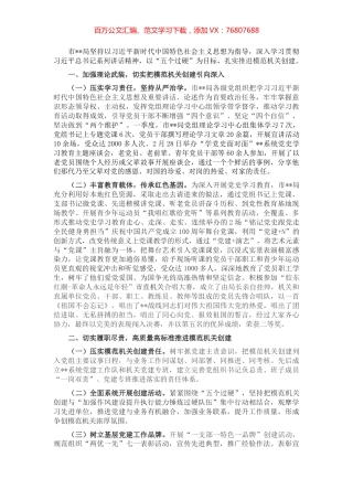 局2022年模范机关创建推进工作汇报材料.docx