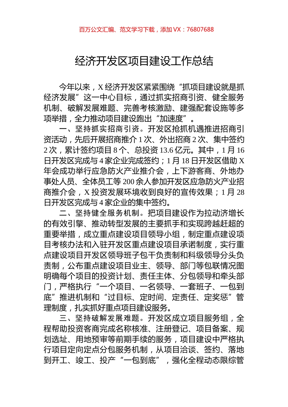 经济开发区项目建设工作总结.docx_第1页