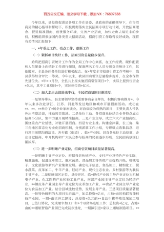 县投资促进局招商引资工作汇报.docx