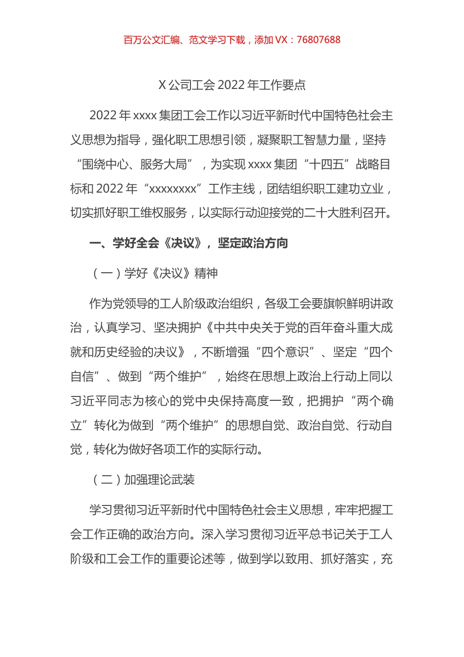 公司工会2022年工作要点.docx_第1页