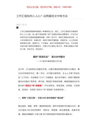工作汇报如何入人心？这两篇范文中有方法.docx