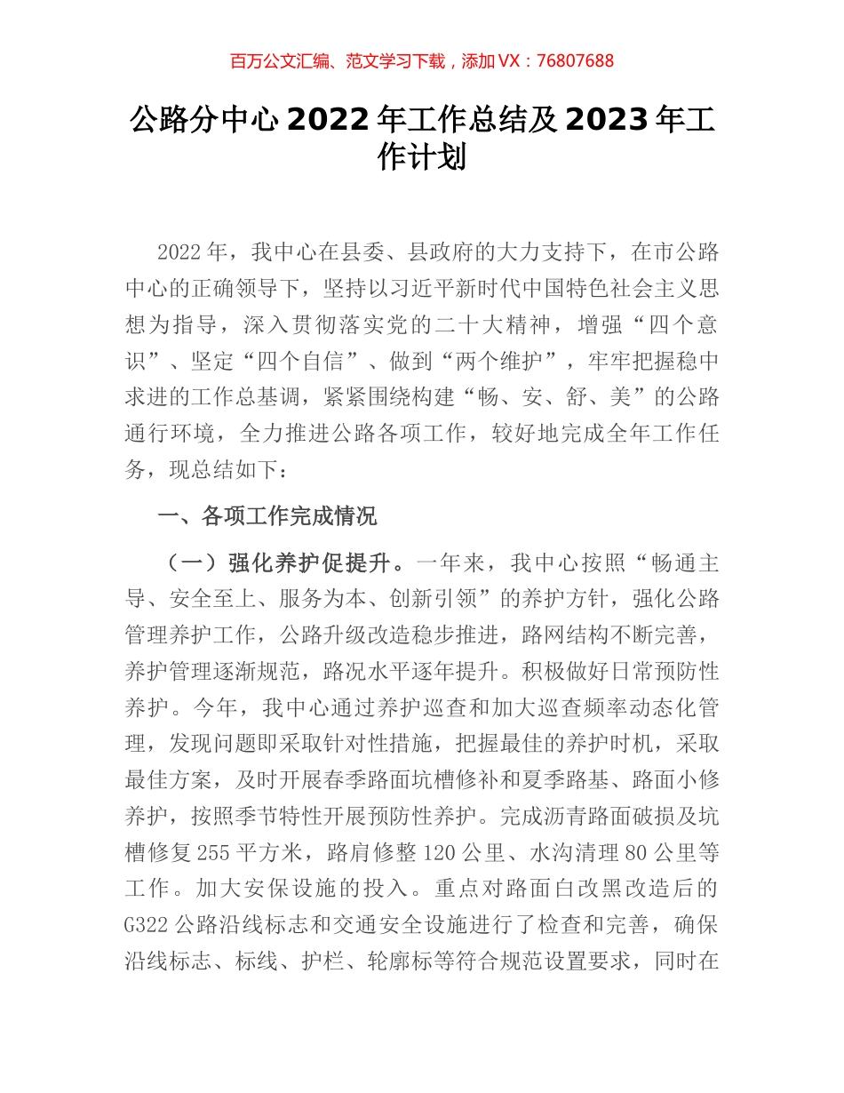 公路分中心2022年工作总结及2023年工作计划.docx_第1页