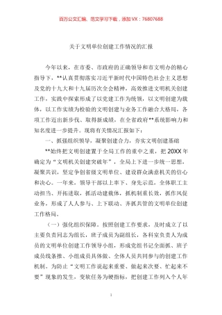 机关文明单位自查报告总结.docx