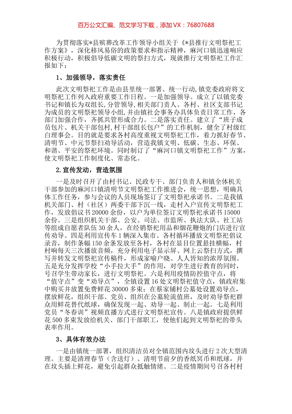 镇推行文明祭祀工作汇报.docx_第1页