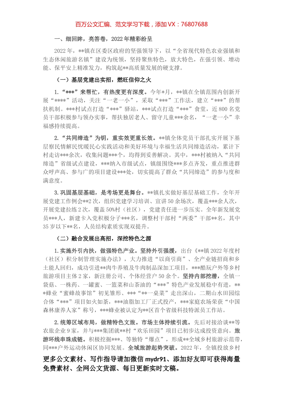 乡镇2022年特色工作总结及2023年计划.docx_第1页